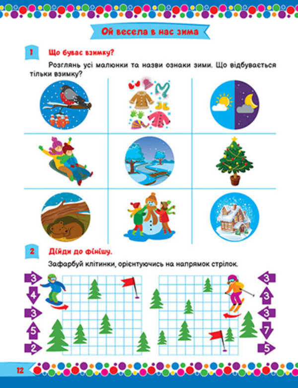 For Intelligent Men And Women. Tasks For Children With Stickers. 4+ / Для розумників і розумниць. Завдання для дітей з наліпками. 4+ S. Zhigalko / С. Жигалка 9786175242773-4