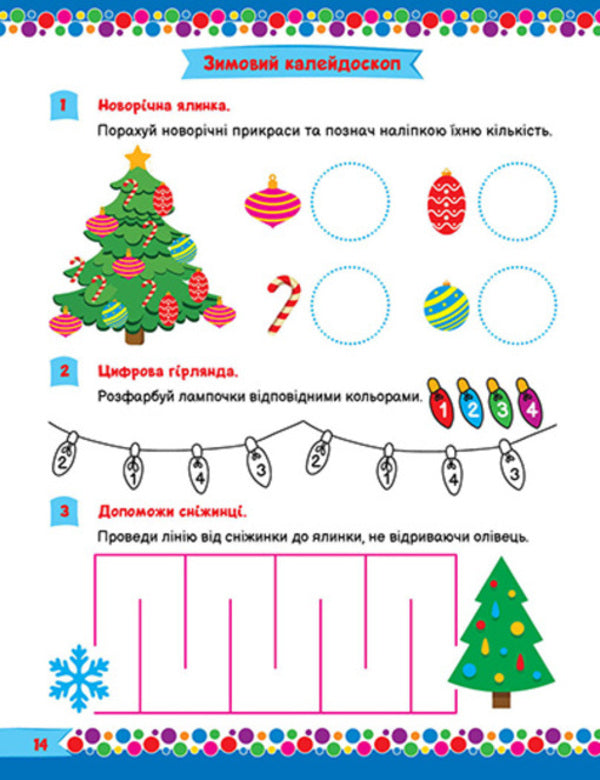 For Intelligent Men And Women. Tasks For Children With Stickers. 4+ / Для розумників і розумниць. Завдання для дітей з наліпками. 4+ S. Zhigalko / С. Жигалка 9786175242773-6