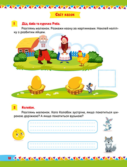 For Intelligent Men And Women. Tasks For Children With Stickers 2+ / Для розумників і розумниць. Завдання для дітей з наліпками 2+ N. Marchenko / Н. Марченко 9786175242759-2