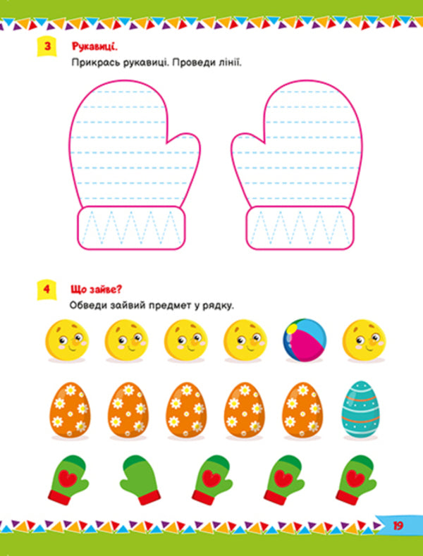 For Intelligent Men And Women. Tasks For Children With Stickers 2+ / Для розумників і розумниць. Завдання для дітей з наліпками 2+ N. Marchenko / Н. Марченко 9786175242759-3