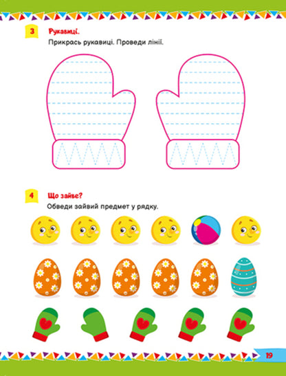 For Intelligent Men And Women. Tasks For Children With Stickers 2+ / Для розумників і розумниць. Завдання для дітей з наліпками 2+ N. Marchenko / Н. Марченко 9786175242759-3