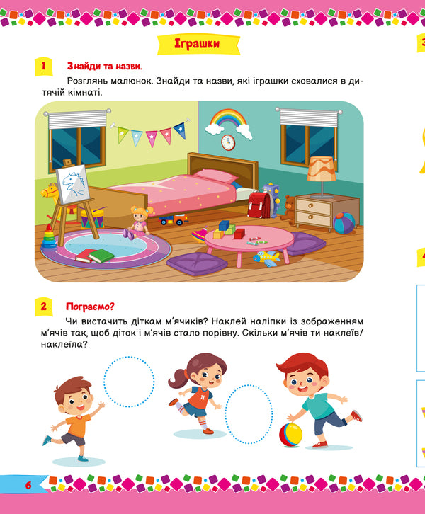 For Intelligent Men And Women. Tasks For Children With Stickers 3+ / Для розумників і розумниць. Завдання для дітей з наліпками 3+ N. Marchenko / Н. Марченко 9786175242766-2