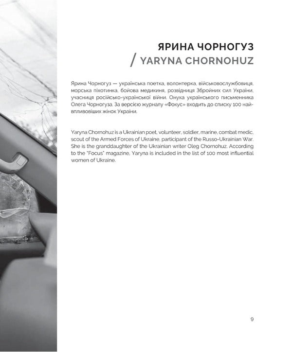 For Invincible / Незламній / For Invincible Ярина Черногуз, Павел Вышебаба, Виталий Бирчак 978-617-551-340-8-3