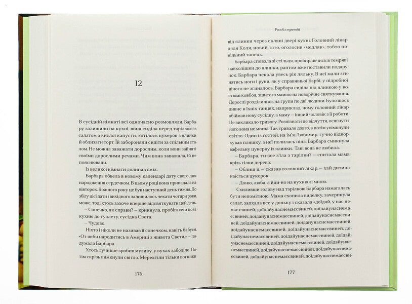 For Mom, For Daddy / За маму, за тата Karina Savarina / Каріна Саваріна 9786179536663-2