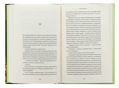 For Mom, For Daddy / За маму, за тата Karina Savarina / Каріна Саваріна 9786179536663-2