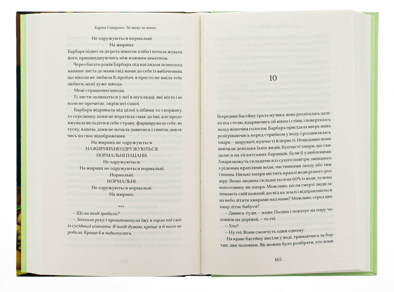 For Mom, For Daddy / За маму, за тата Karina Savarina / Каріна Саваріна 9786179536663-3