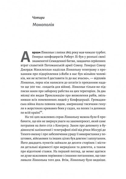 For The Sake Of Profit. Corporation History / Заради прибутку. Історія корпорацій Magneson / Вільям Магнусон 9786178401726-3