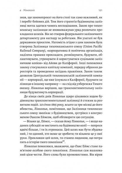 For The Sake Of Profit. Corporation History / Заради прибутку. Історія корпорацій Magneson / Вільям Магнусон 9786178401726-5