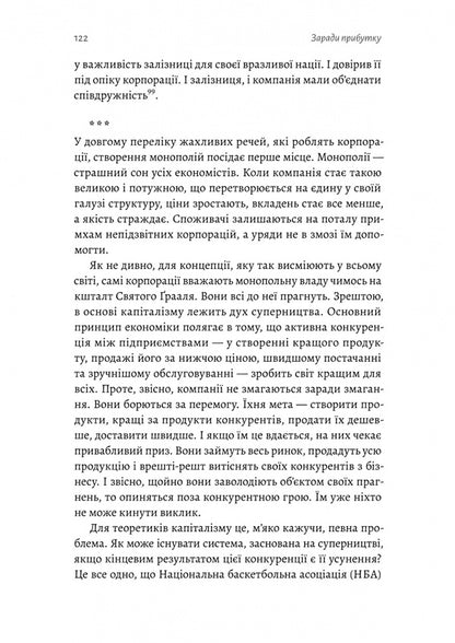 For The Sake Of Profit. Corporation History / Заради прибутку. Історія корпорацій Magneson / Вільям Магнусон 9786178401726-6