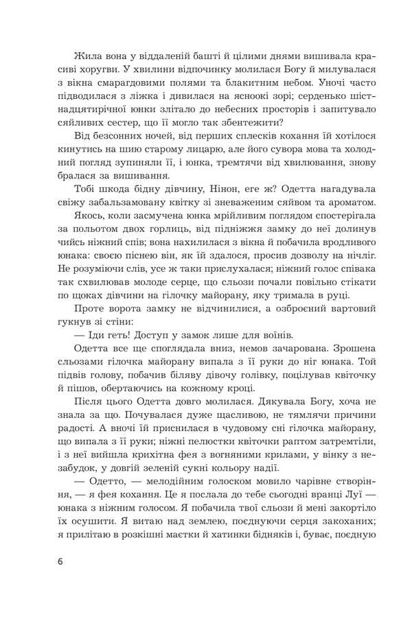 For The Sake Of The Night Of Love / Заради ночі кохання Emil Zola / Еміль Зола 9789661091671-4