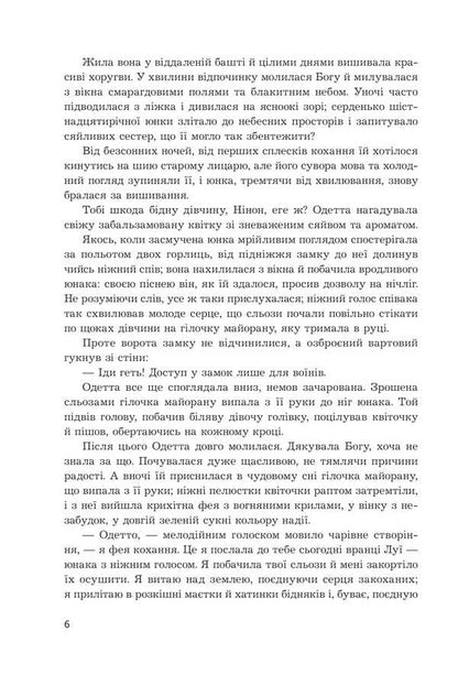 For The Sake Of The Night Of Love / Заради ночі кохання Emil Zola / Еміль Зола 9789661091671-4