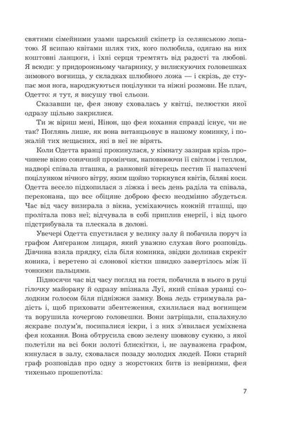 For The Sake Of The Night Of Love / Заради ночі кохання Emil Zola / Еміль Зола 9789661091671-5