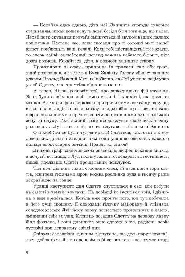 For The Sake Of The Night Of Love / Заради ночі кохання Emil Zola / Еміль Зола 9789661091671-6