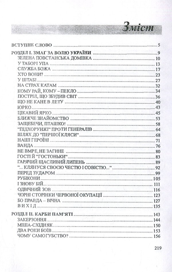 For Ukraine, for its will / За Україну, за її волю Юрий Борец 978-611-01-1401-1-3