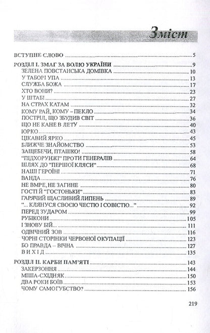 For Ukraine, for its will / За Україну, за її волю Юрий Борец 978-611-01-1401-1-3