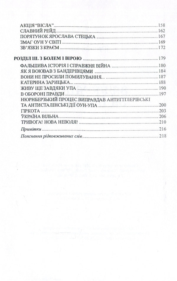 For Ukraine, for its will / За Україну, за її волю Юрий Борец 978-611-01-1401-1-4