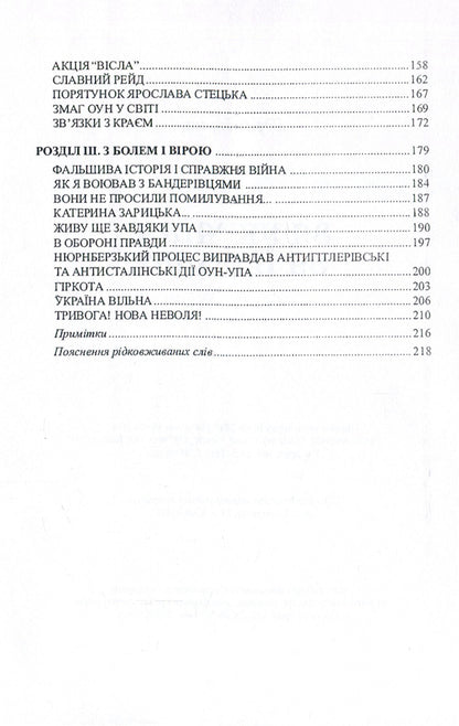 For Ukraine, for its will / За Україну, за її волю Юрий Борец 978-611-01-1401-1-4