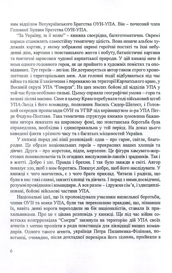 For Ukraine, for its will / За Україну, за її волю Юрий Борец 978-611-01-1401-1-6
