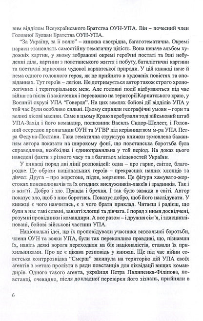 For Ukraine, for its will / За Україну, за її волю Юрий Борец 978-611-01-1401-1-6