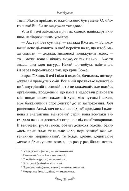 For a home fire. Selected works / Для домашнього огнища. Вибрані твори Иван Франко 978-617-8426-30-9-5