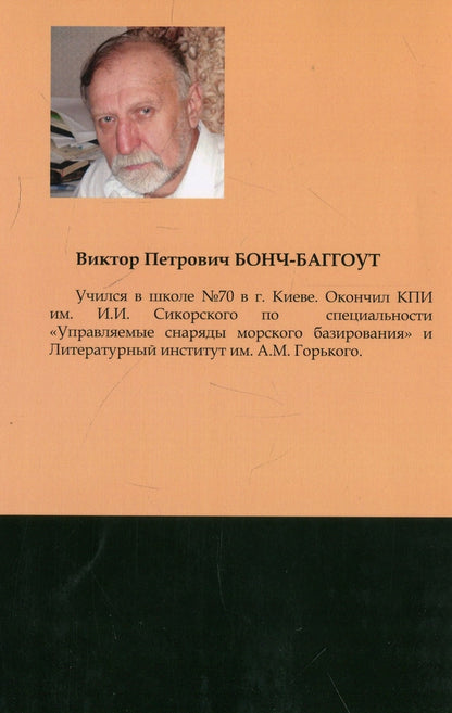 For a new faith / За новой верой Виктор Бонч-Баггоут 978-617-7697-16-8-2