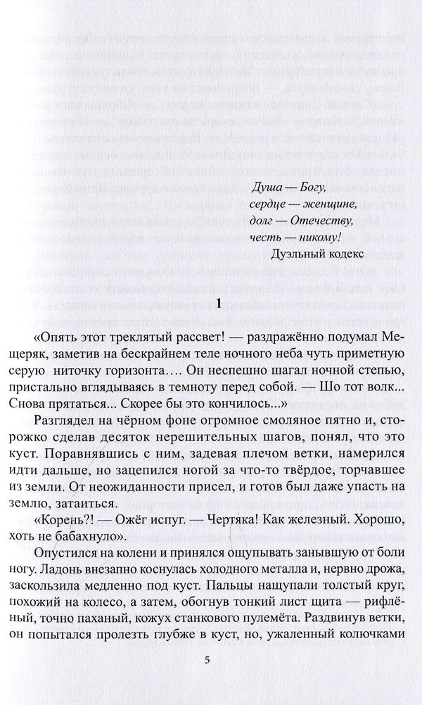 For a new faith / За новой верой Виктор Бонч-Баггоут 978-617-7697-16-8-3