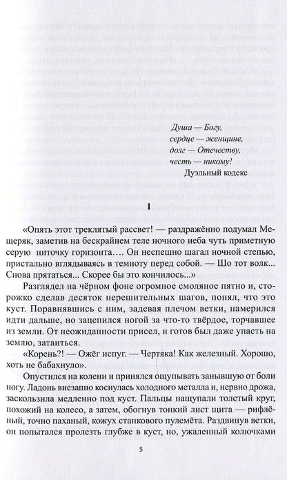 For a new faith / За новой верой Виктор Бонч-Баггоут 978-617-7697-16-8-3