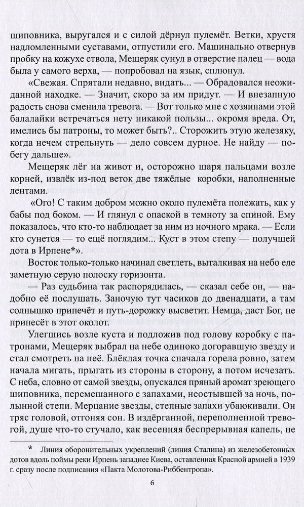 For a new faith / За новой верой Виктор Бонч-Баггоут 978-617-7697-16-8-4