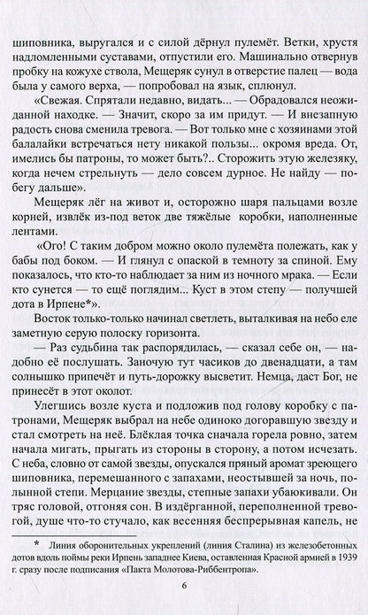 For a new faith / За новой верой Виктор Бонч-Баггоут 978-617-7697-16-8-4