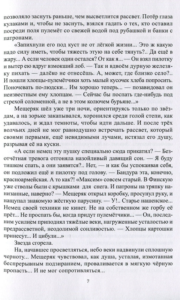 For a new faith / За новой верой Виктор Бонч-Баггоут 978-617-7697-16-8-5