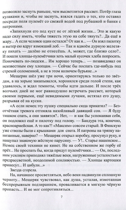 For a new faith / За новой верой Виктор Бонч-Баггоут 978-617-7697-16-8-5