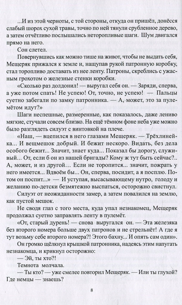 For a new faith / За новой верой Виктор Бонч-Баггоут 978-617-7697-16-8-6