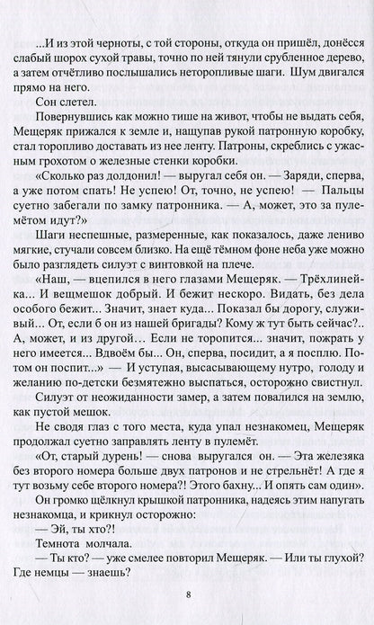 For a new faith / За новой верой Виктор Бонч-Баггоут 978-617-7697-16-8-6