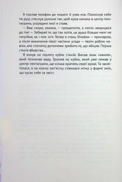 For all they will pay / За все вони заплатять Анна Демина, Мила Радченко, Мария Солтис-Смирнова, Инна Курило, Яна-Мария Кушнерова, Елена Скуловатова, Анна Пахомова, Марьяна Доля , Светлана Вертола, Татьяна Граб-Безушко, Лира Одн, Алена Нойвилль, Влада Холод 9789665807742-5