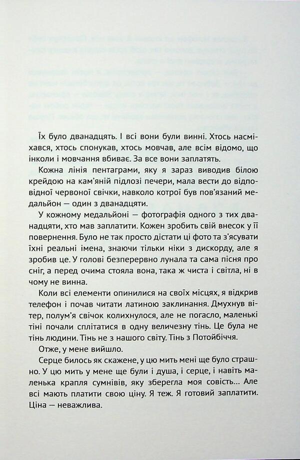 For all they will pay / За все вони заплатять Анна Демина, Мила Радченко, Мария Солтис-Смирнова, Инна Курило, Яна-Мария Кушнерова, Елена Скуловатова, Анна Пахомова, Марьяна Доля , Светлана Вертола, Татьяна Граб-Безушко, Лира Одн, Алена Нойвилль, Влада Холод 9789665807742-4