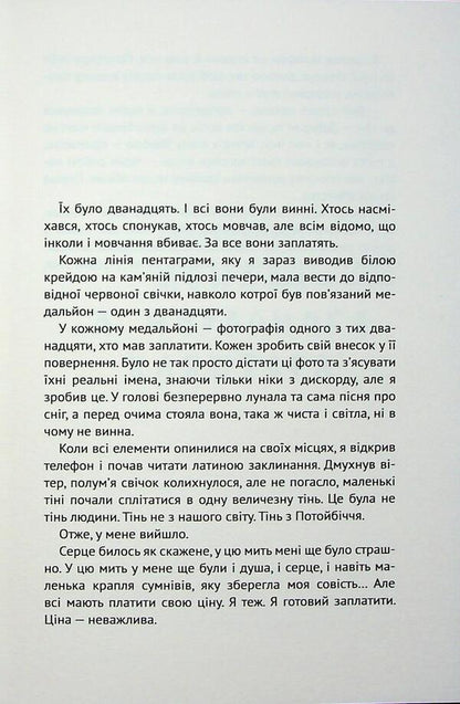 For all they will pay / За все вони заплатять Анна Демина, Мила Радченко, Мария Солтис-Смирнова, Инна Курило, Яна-Мария Кушнерова, Елена Скуловатова, Анна Пахомова, Марьяна Доля , Светлана Вертола, Татьяна Граб-Безушко, Лира Одн, Алена Нойвилль, Влада Холод 9789665807742-4