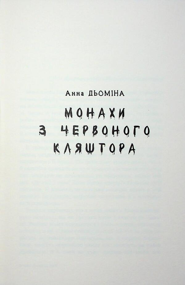 For all they will pay / За все вони заплатять Анна Демина, Мила Радченко, Мария Солтис-Смирнова, Инна Курило, Яна-Мария Кушнерова, Елена Скуловатова, Анна Пахомова, Марьяна Доля , Светлана Вертола, Татьяна Граб-Безушко, Лира Одн, Алена Нойвилль, Влада Холод 9789665807742-6