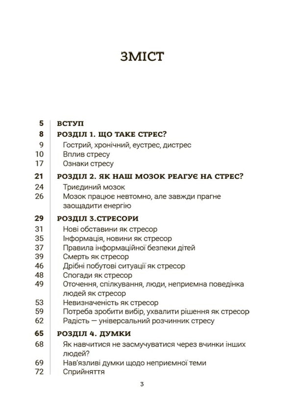 For caring parents. Stress. How to support yourself and your child / Для турботливих батьків. Стрес. Як підтримати себе та дитину Юлия Семикоп 9786170042590-3