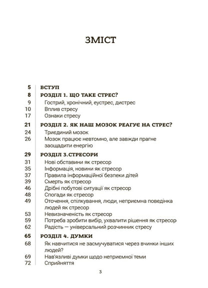 For caring parents. Stress. How to support yourself and your child / Для турботливих батьків. Стрес. Як підтримати себе та дитину Юлия Семикоп 9786170042590-3