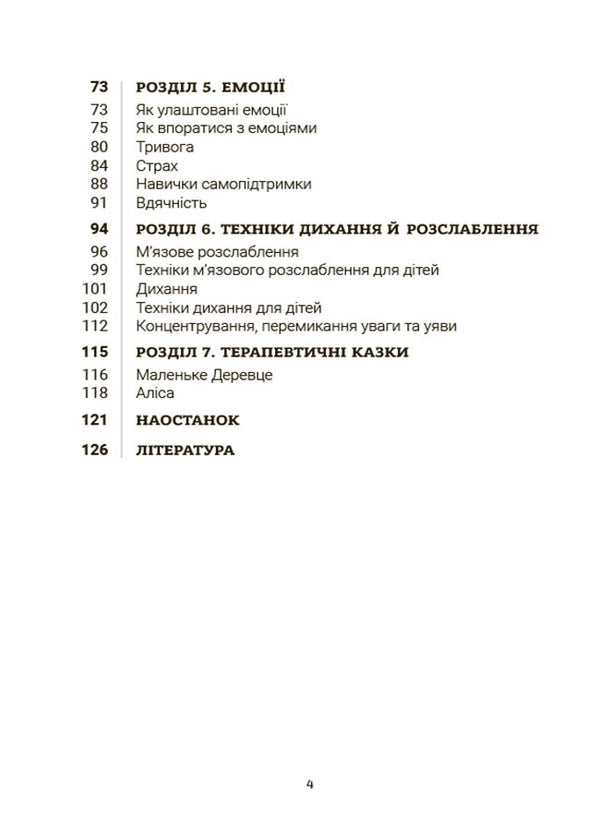 For caring parents. Stress. How to support yourself and your child / Для турботливих батьків. Стрес. Як підтримати себе та дитину Юлия Семикоп 9786170042590-4