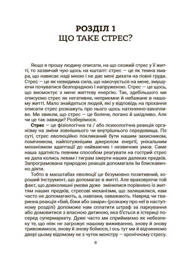For caring parents. Stress. How to support yourself and your child / Для турботливих батьків. Стрес. Як підтримати себе та дитину Юлия Семикоп 9786170042590-5
