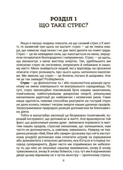 For caring parents. Stress. How to support yourself and your child / Для турботливих батьків. Стрес. Як підтримати себе та дитину Юлия Семикоп 9786170042590-5