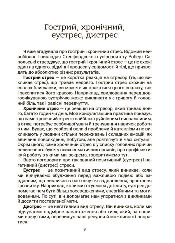For caring parents. Stress. How to support yourself and your child / Для турботливих батьків. Стрес. Як підтримати себе та дитину Юлия Семикоп 9786170042590-6