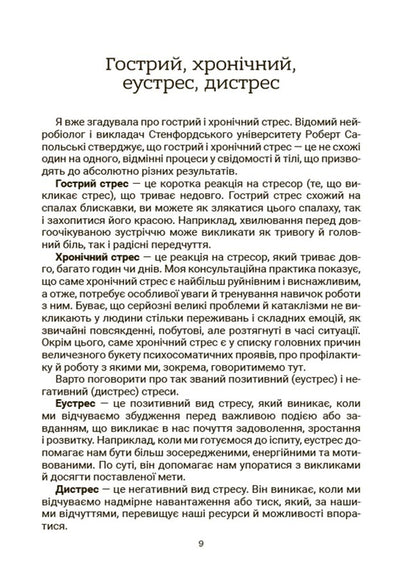 For caring parents. Stress. How to support yourself and your child / Для турботливих батьків. Стрес. Як підтримати себе та дитину Юлия Семикоп 9786170042590-6