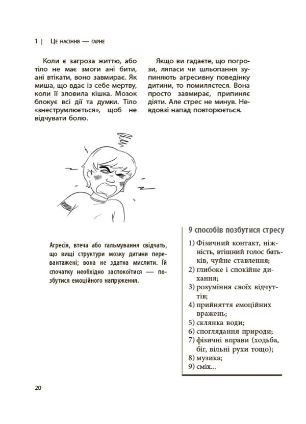 For caring parents. The baby is driving me crazy! Keeping calm in an age of fussiness and stubbornness. 6-11 years old / Для турботливих батьків. Дитина зводить мене з розуму! Зберігаємо спокій у вік вередувань та впертості. 6-11 років Изабель Филльоза 9786170039866-6