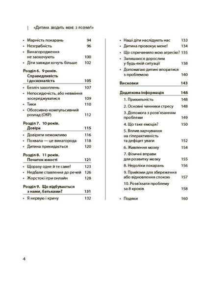For caring parents. The baby is driving me crazy! Keeping calm in an age of fussiness and stubbornness. 6-11 years old / Для турботливих батьків. Дитина зводить мене з розуму! Зберігаємо спокій у вік вередувань та впертості. 6-11 років Изабель Филльоза 9786170039866-3