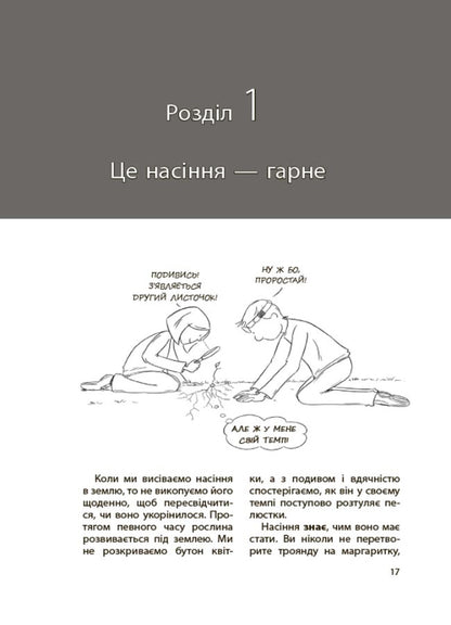 For caring parents. The baby is driving me crazy! Keeping calm in an age of fussiness and stubbornness. 6-11 years old / Для турботливих батьків. Дитина зводить мене з розуму! Зберігаємо спокій у вік вередувань та впертості. 6-11 років Изабель Филльоза 9786170039866-4