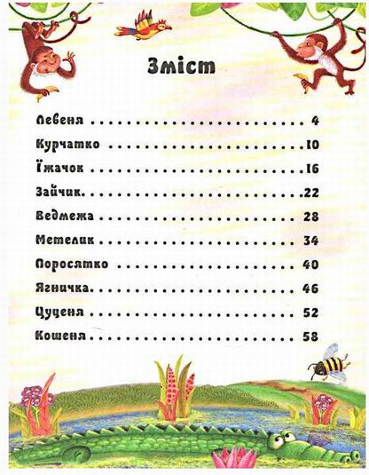 For children about animals / Для малят про звірят  9786177131112-3
