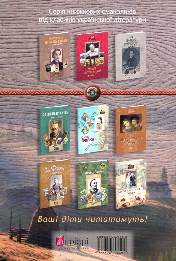 For children about sprays / Дітям про опришків Роман Яськов 978-617-629-449-8-2