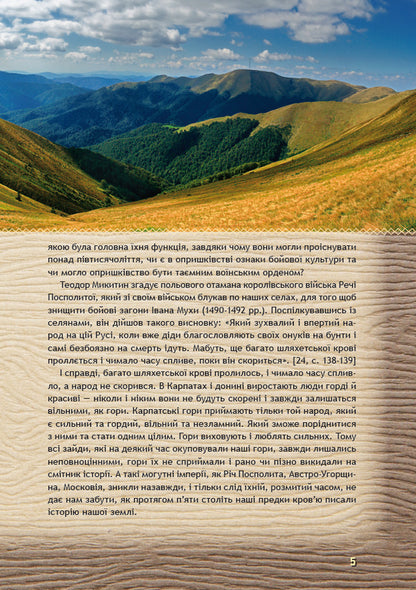 For children about sprays / Дітям про опришків Роман Яськов 978-617-629-449-8-5